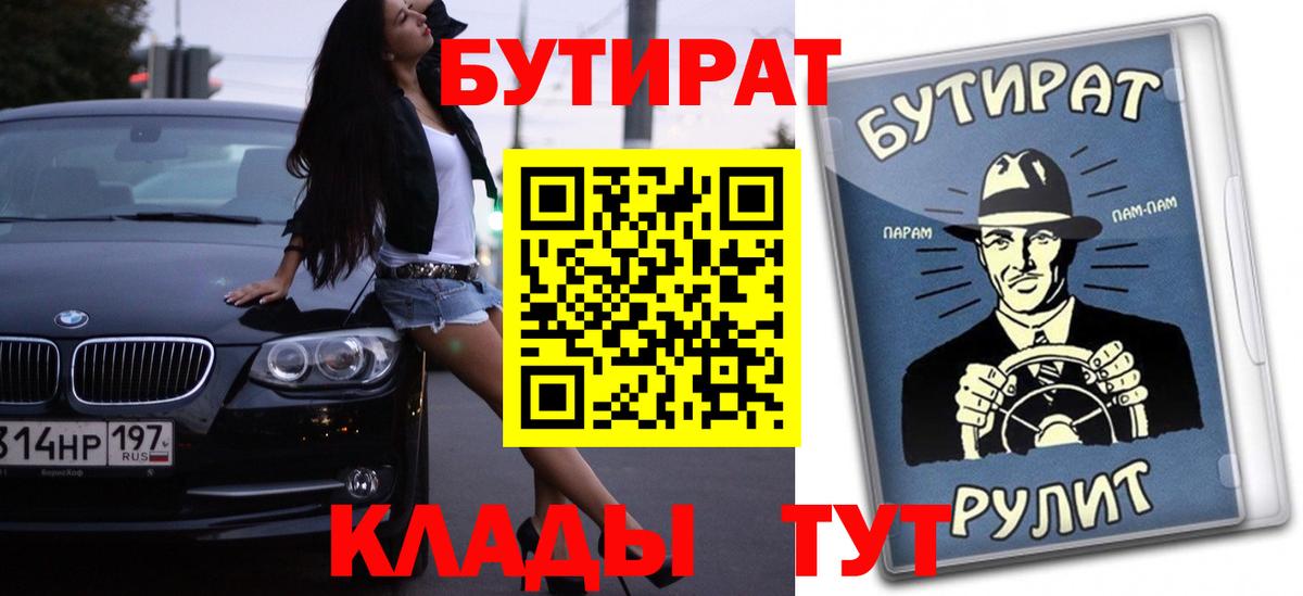 Бутират жидкий экстази  Вход с VPN  Бутират  Луга 