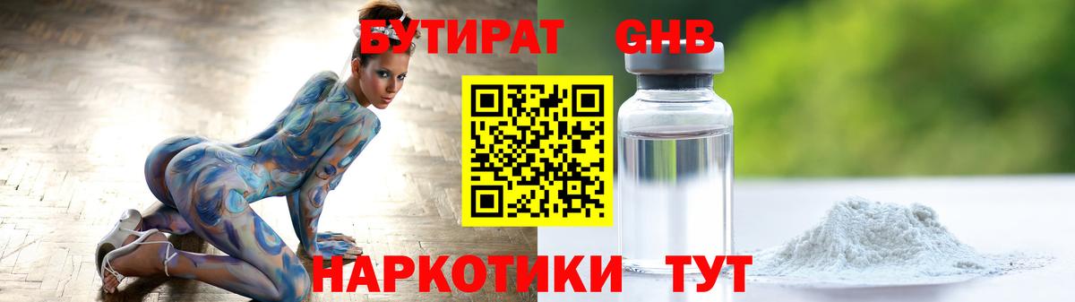 Бутират бутик Луга