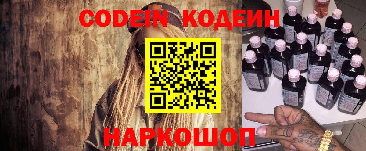 Кодеиновый сироп Lean напиток Lean (лин)  Вход с VPN  Луга 