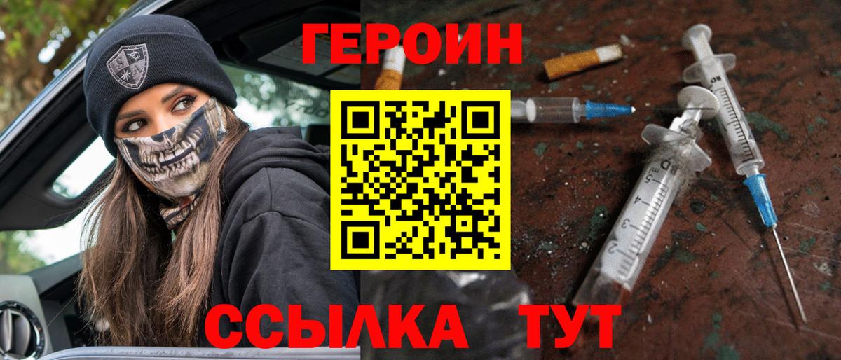ГЕРОИН VHQ Луга