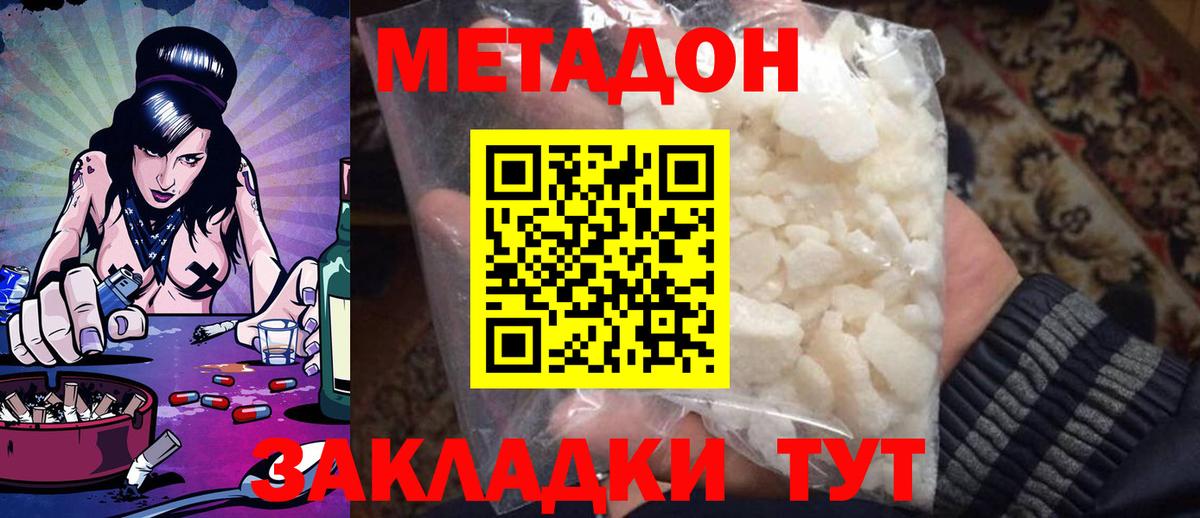 МЕТАДОН кристалл Луга