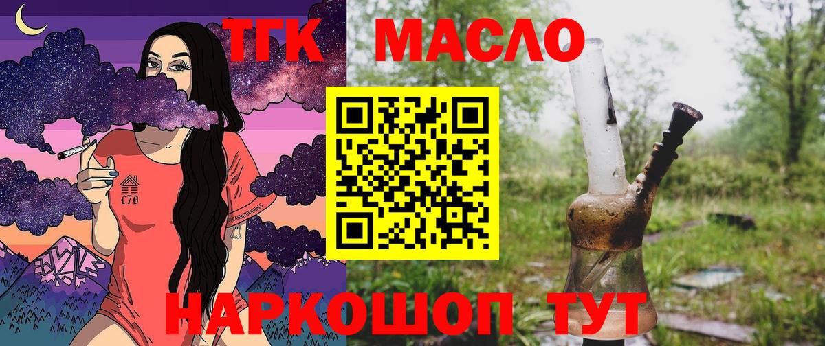 ТГК вейп Луга